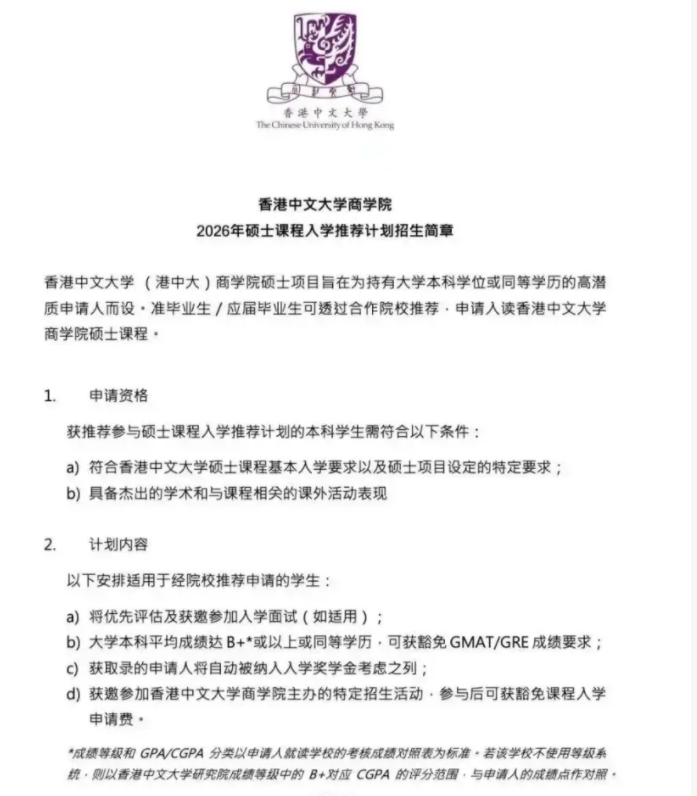 26Fall香港碩士申請時間線+港八大錄取偏好盤點