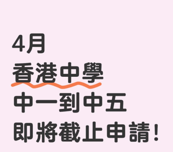 想插班香港Band1中學(xué)？帶你盤點(diǎn)香港部分熱門Band1中學(xué)！