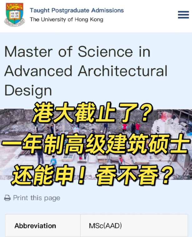 香港大學(xué)高級(jí)建筑設(shè)計(jì)理學(xué)碩士申請(qǐng)條件及學(xué)費(fèi)盤(pán)點(diǎn)！
