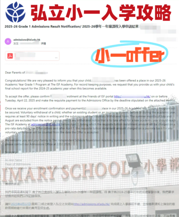 香港弘立書院怎么樣？小一申請(qǐng)攻略來(lái)了！