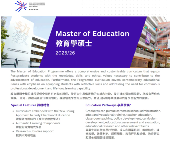 香港耀中幼教學院推出中文授課教育碩士！1年速獲香港身份+文憑