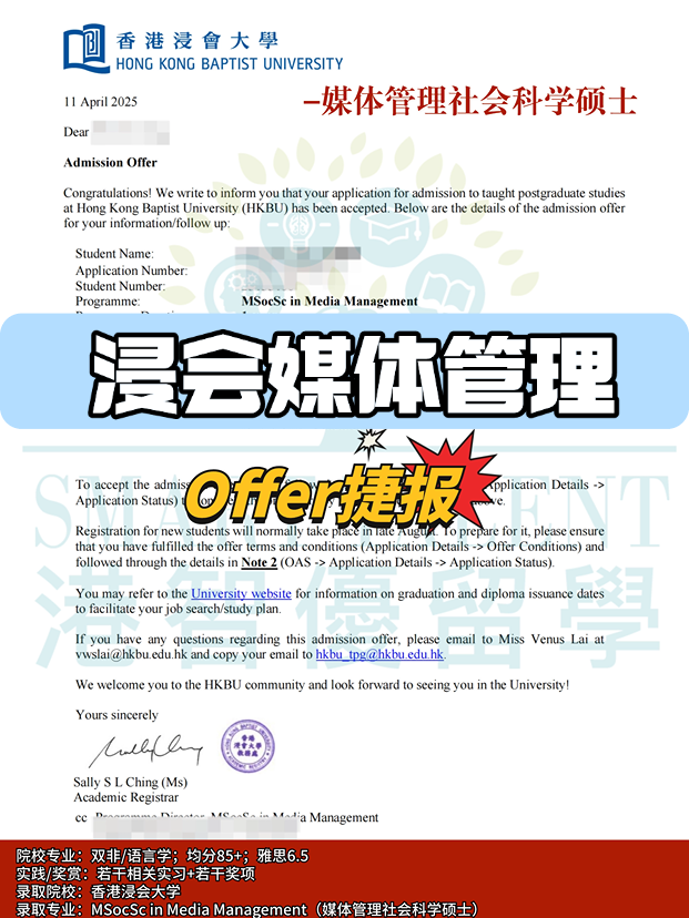 香港浸會大學媒體管理社會科學碩士申請全攻略！