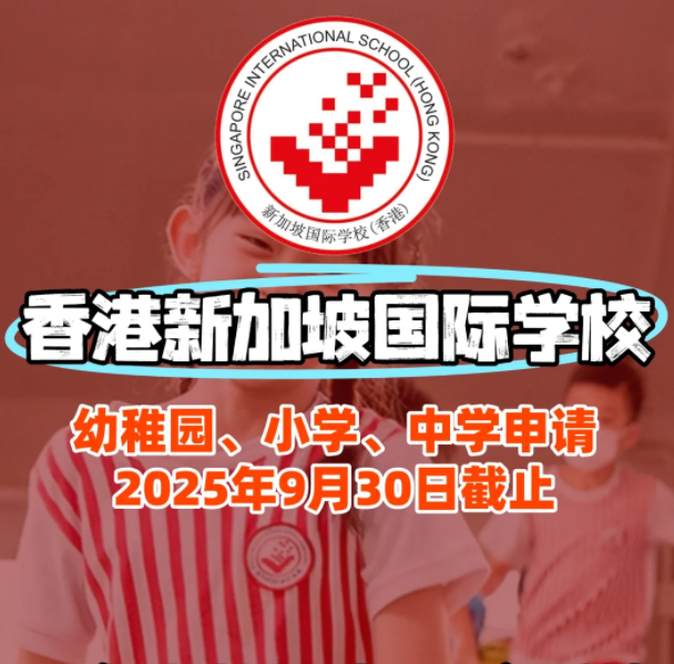 香港新加坡國際學(xué)校入學(xué)面試、筆試該如何準(zhǔn)備？